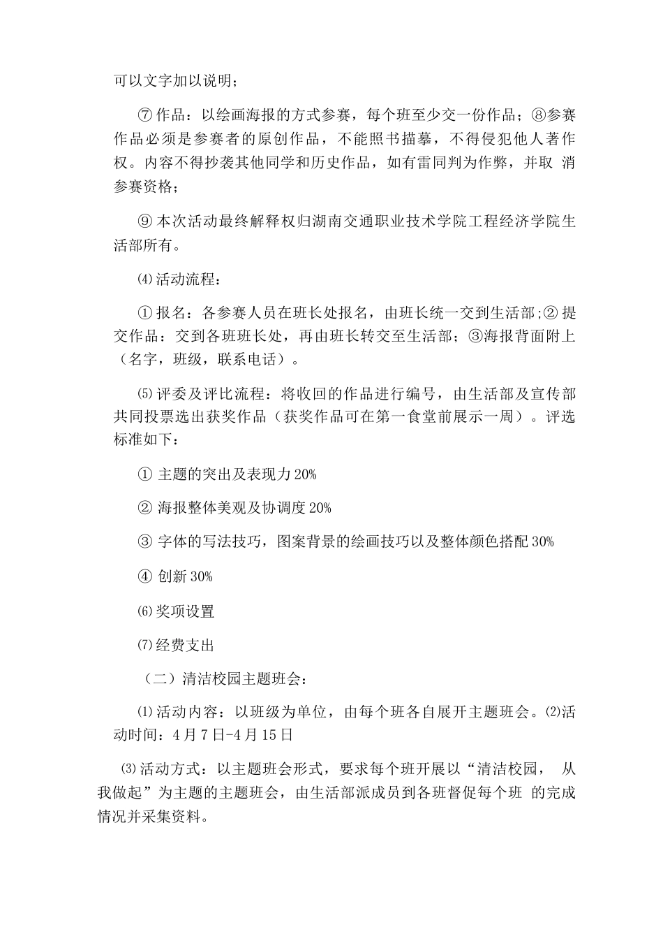 世界卫生日活动策划方案_第3页