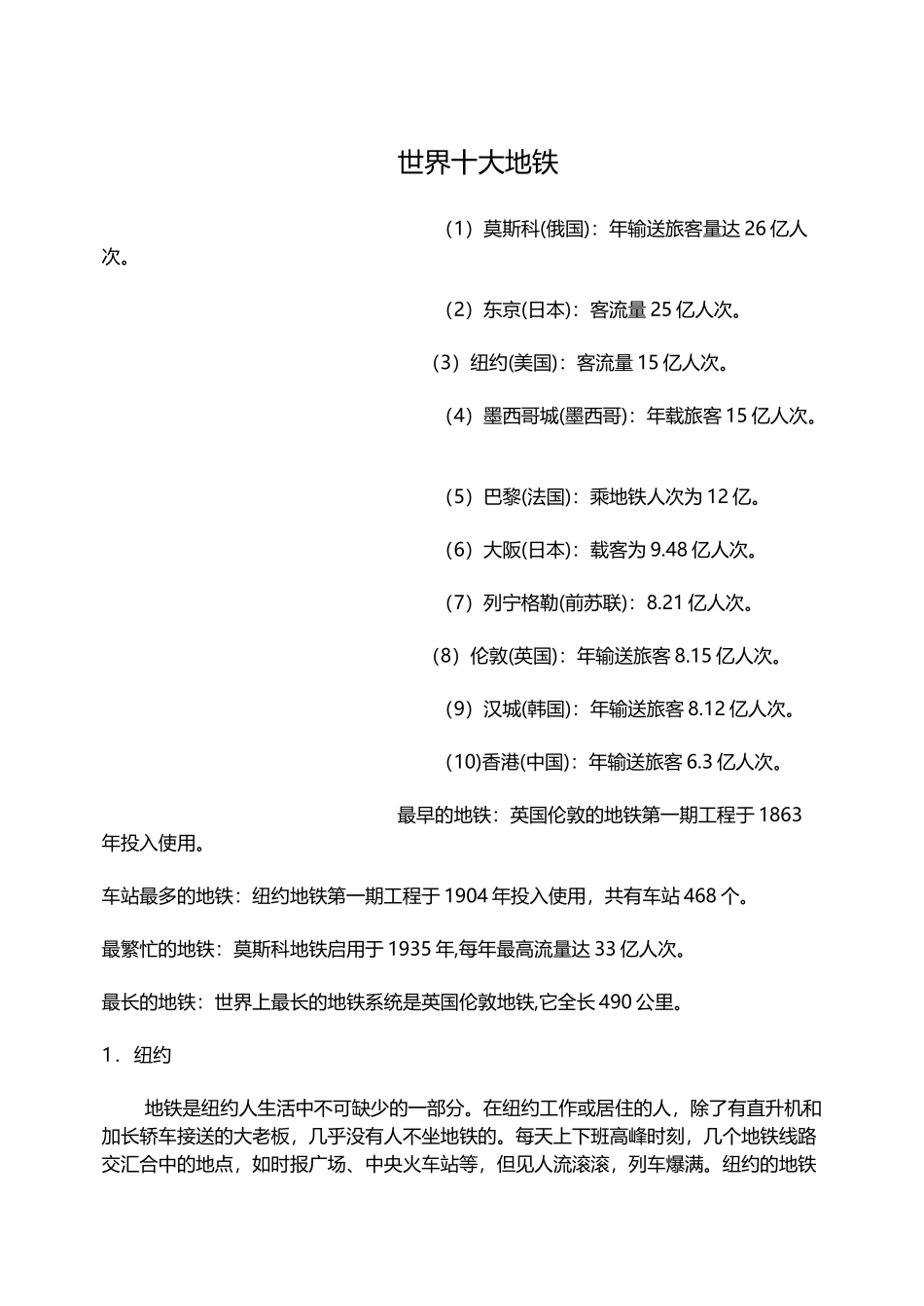世界十大地铁_第2页