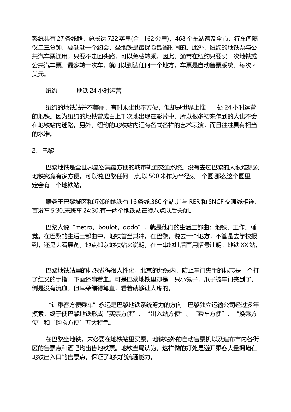 世界十大地铁_第3页