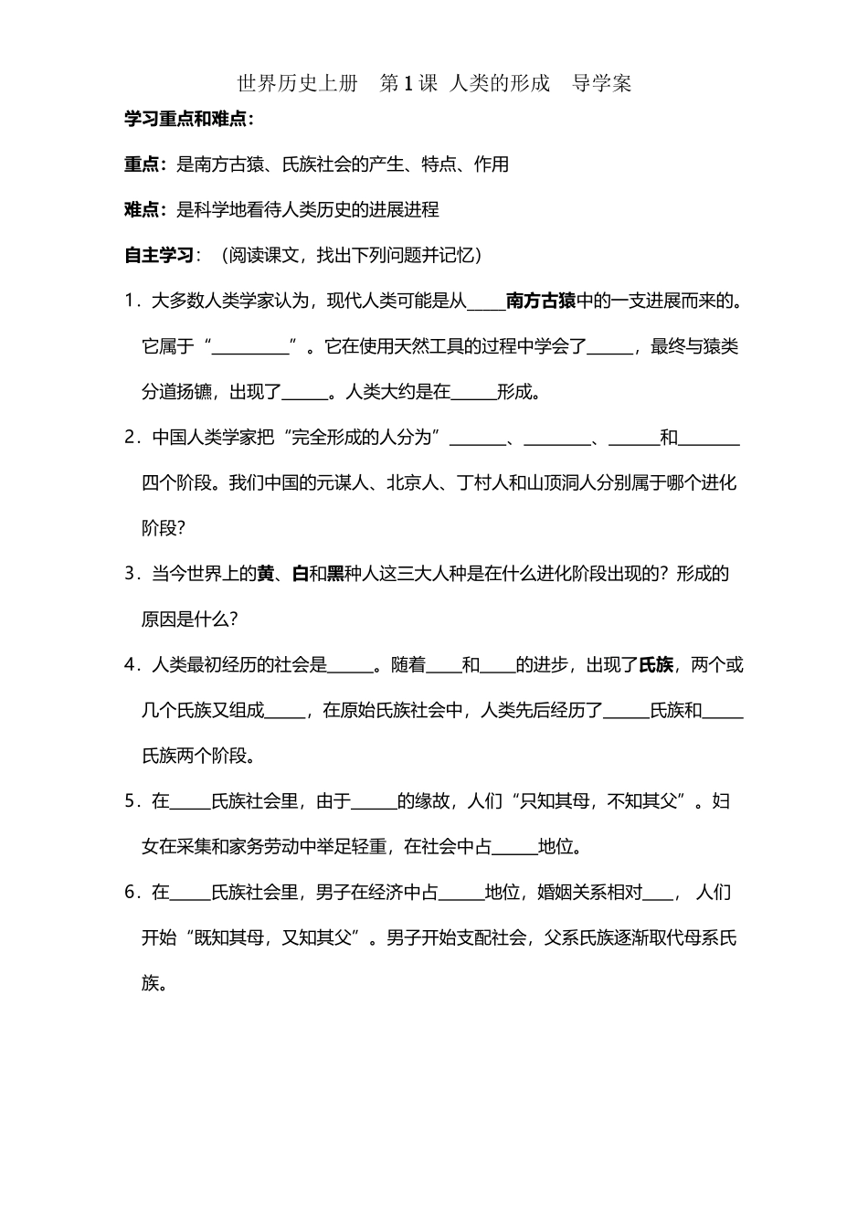 世界历史上册导学案2025-2025学年度第一学期_第2页