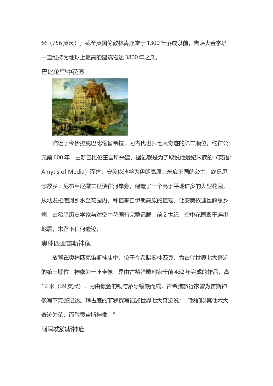 世界古代七大奇迹_第3页