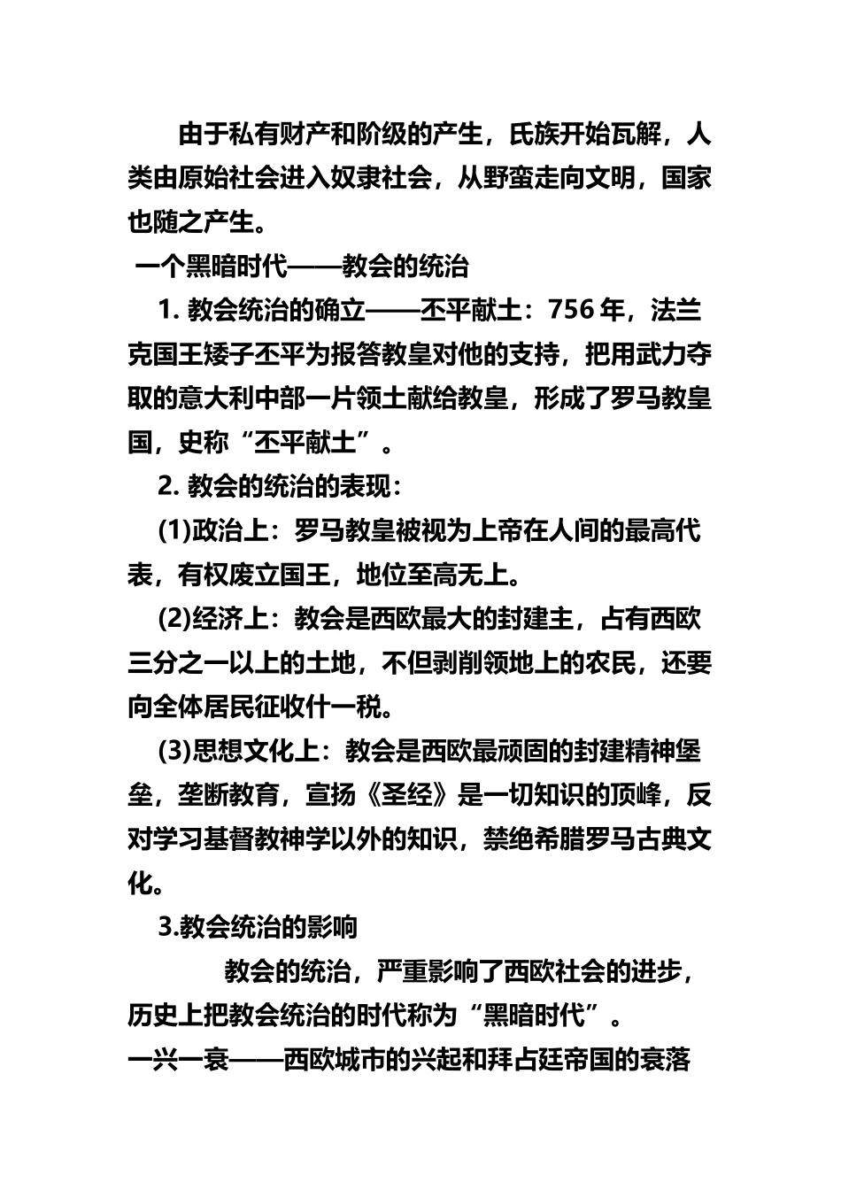 世界古代史知识点_第3页