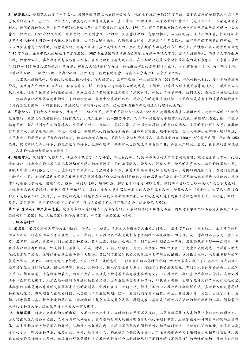 世界古代史笔记齐世荣版--详细完整版_第2页