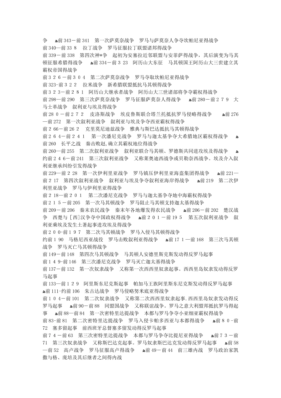 世界历次战争年表_第2页