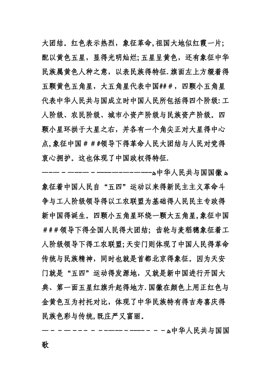 世界各国国旗名称及图案图案_第3页