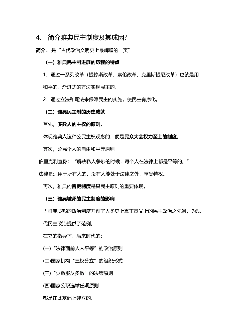 世界史简答题完整版_第3页