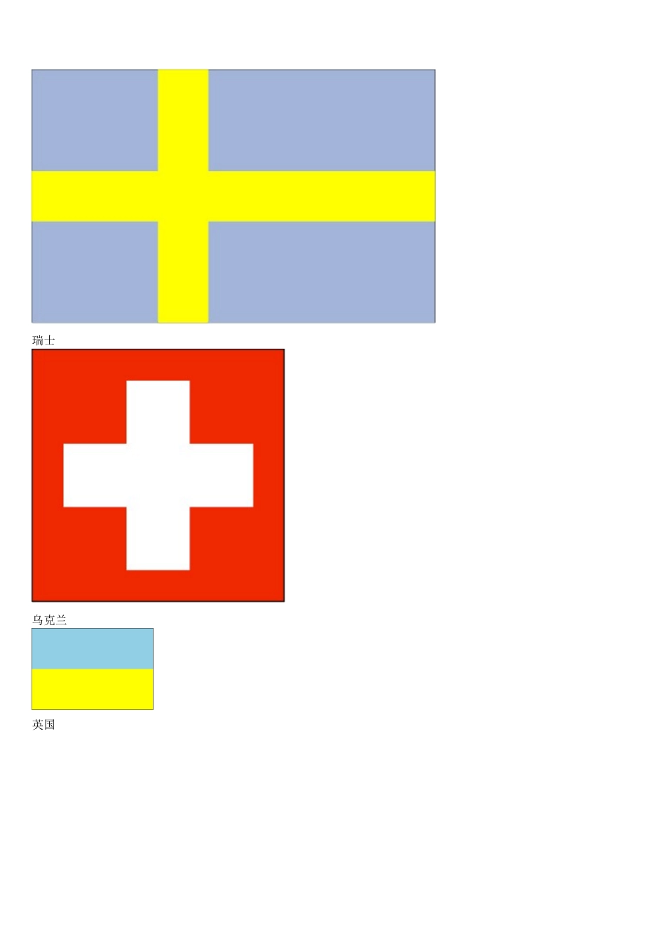 世界各国国旗大全_第3页