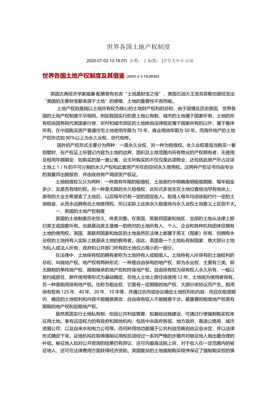 世界各国土地产权制度_第2页