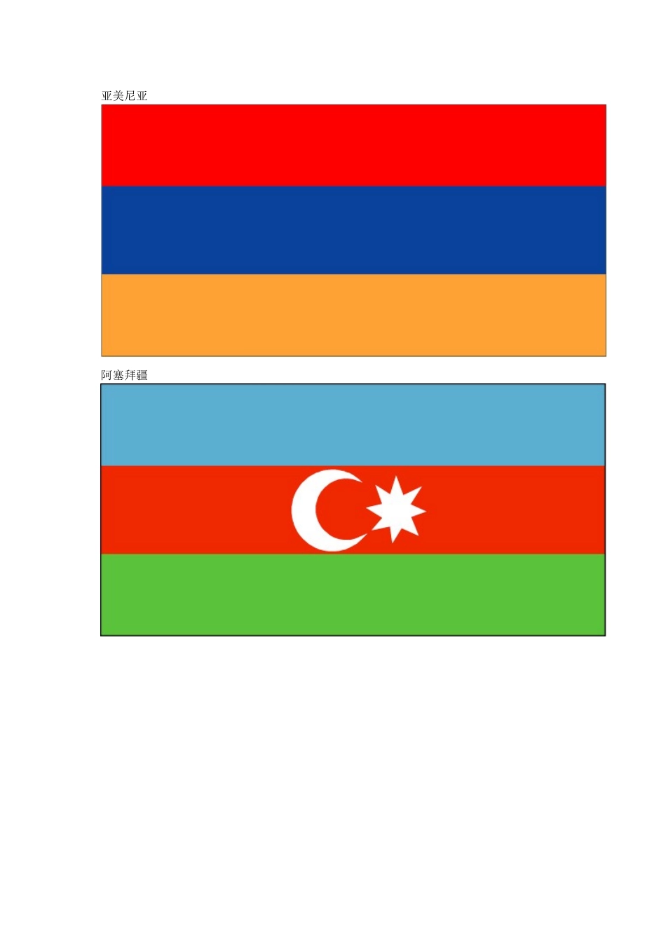 世界各国国旗大全79742_第2页