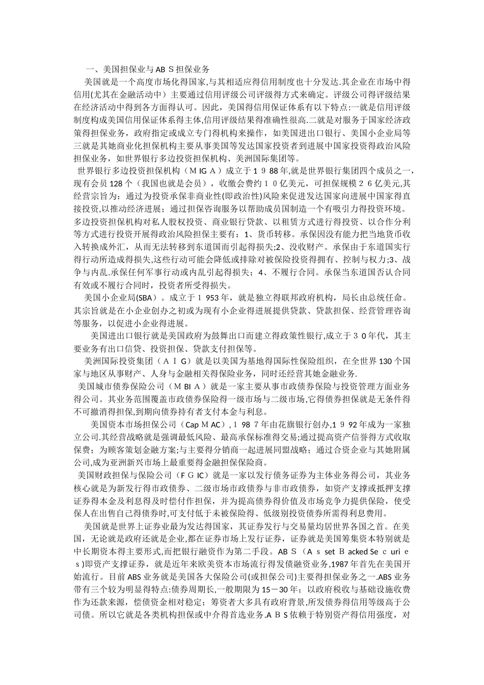 世界各国担保业概况_第2页