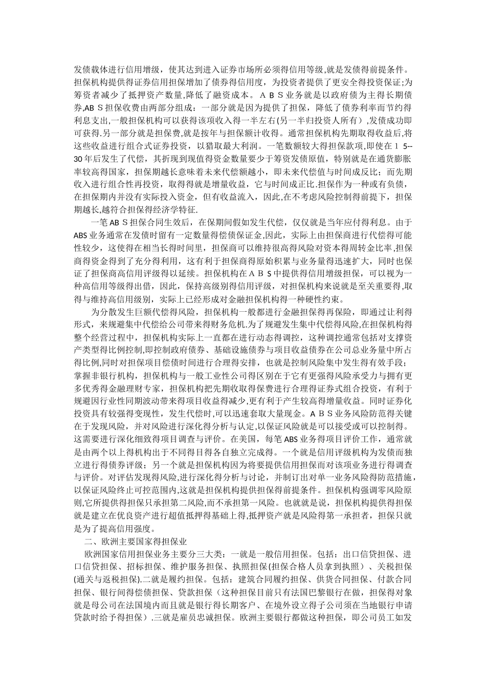 世界各国担保业概况_第3页