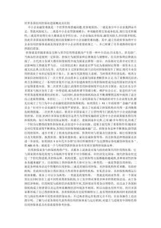 世界各国担保业概况