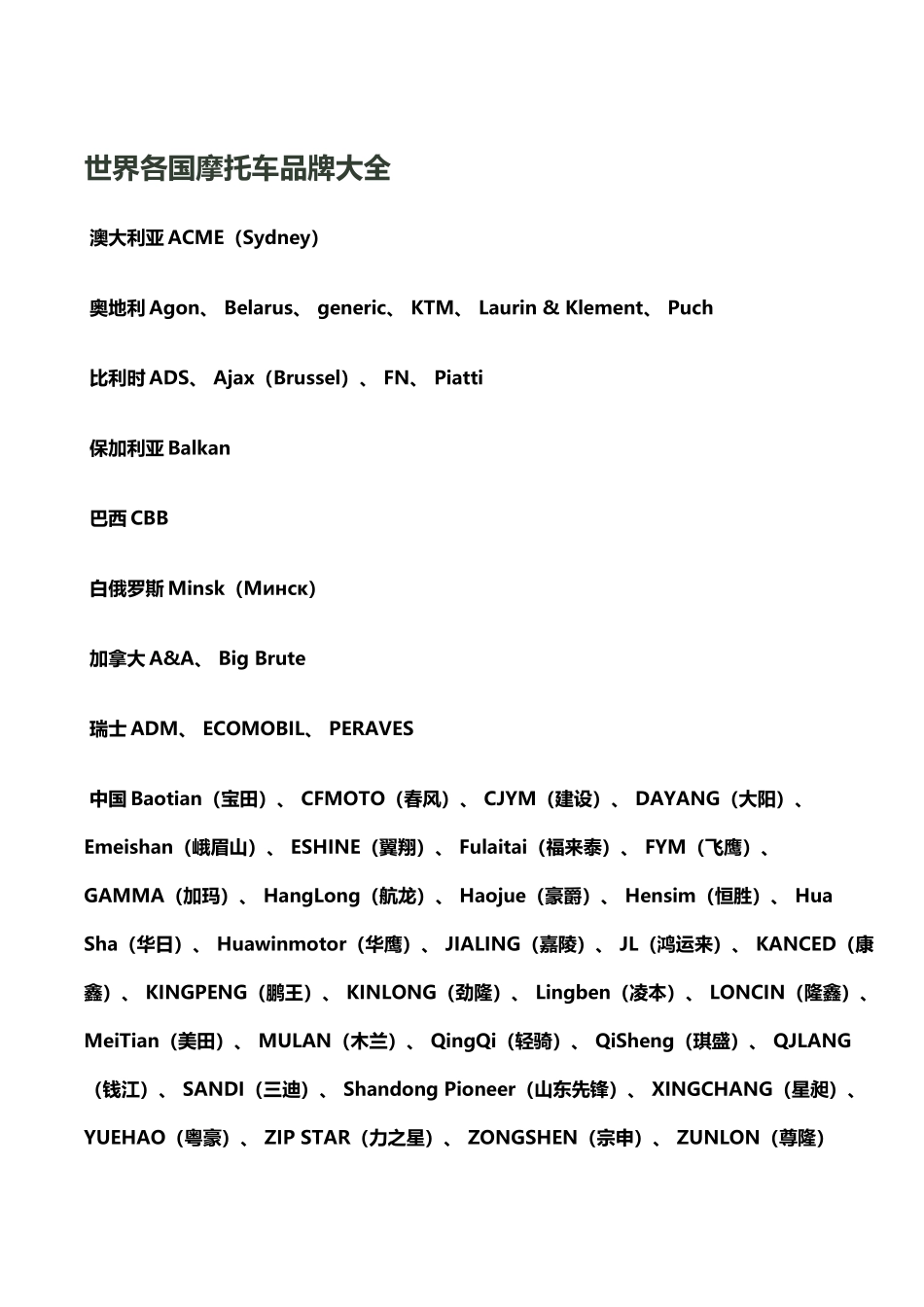 世界各国摩托车品牌大全_第2页