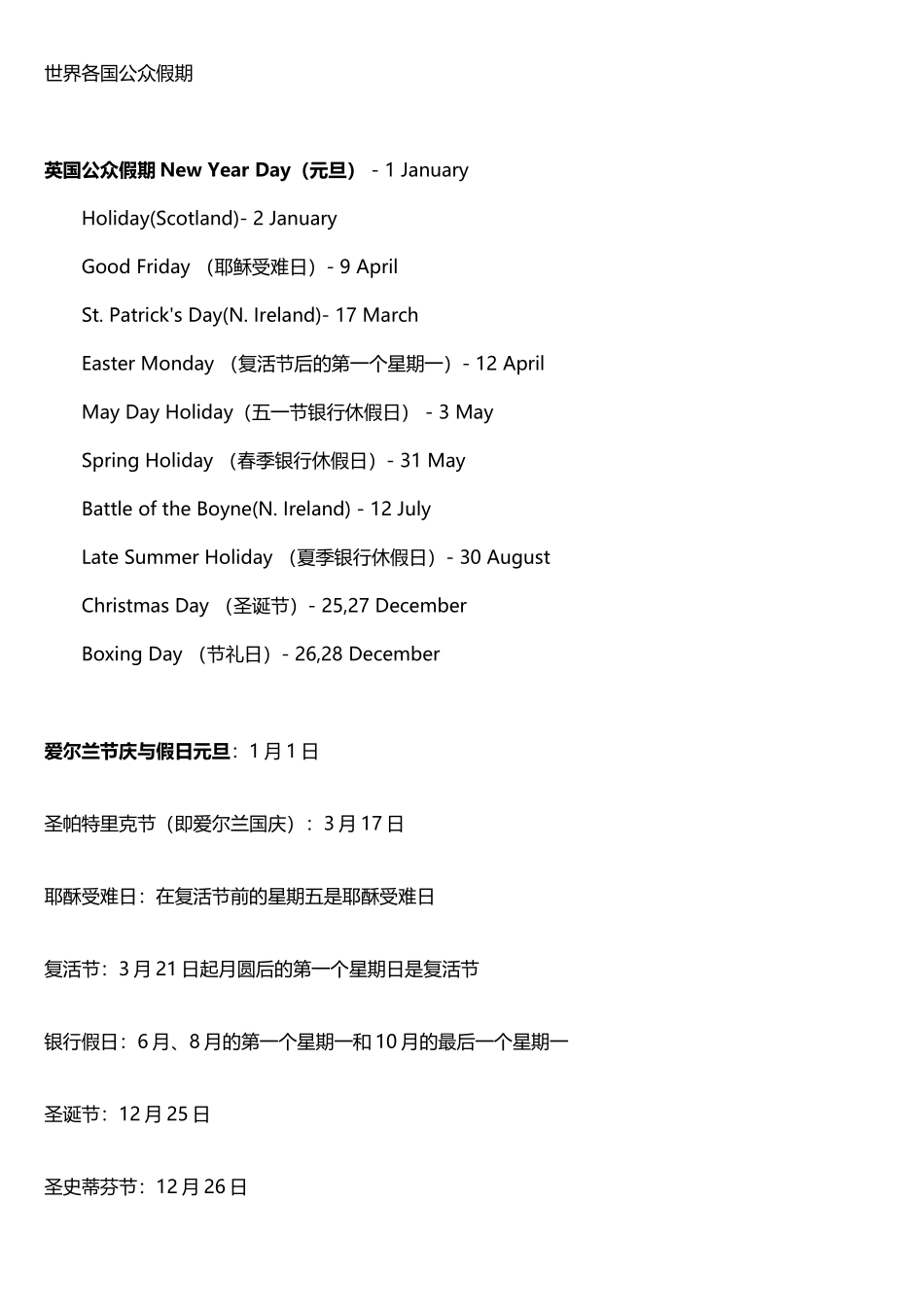 世界各国的公休日_第2页
