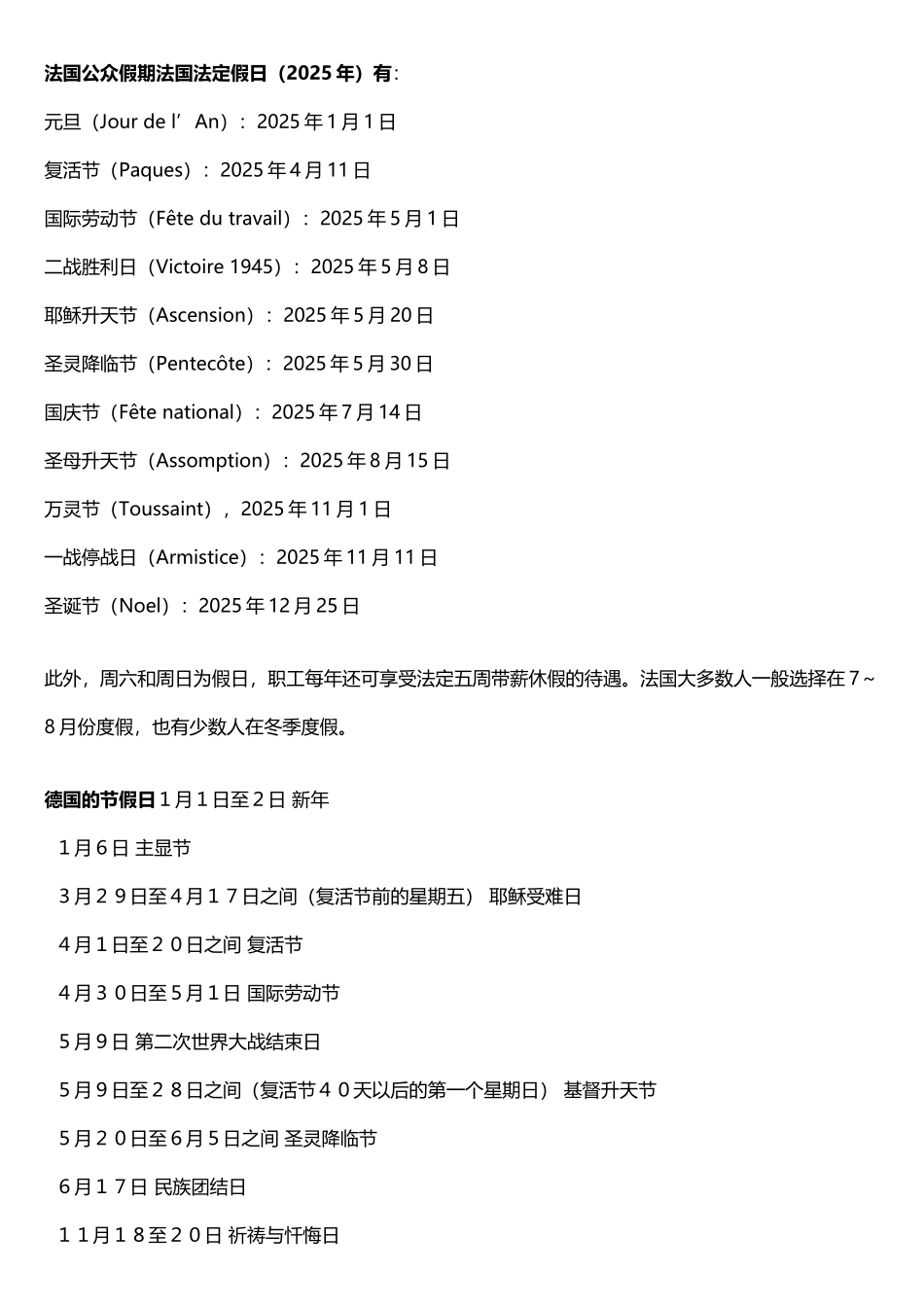世界各国的公休日_第3页