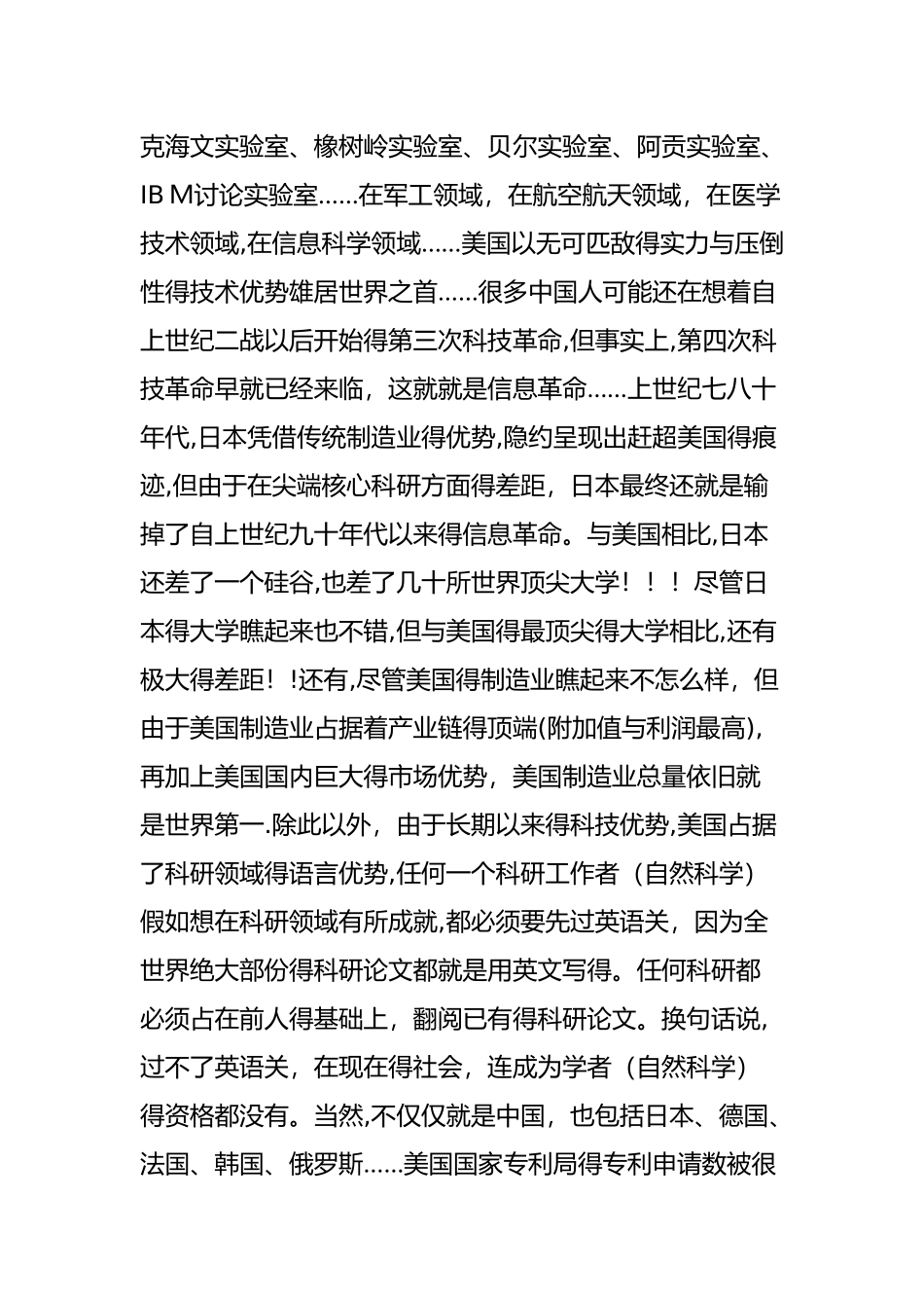 世界各国科技排行榜_第2页