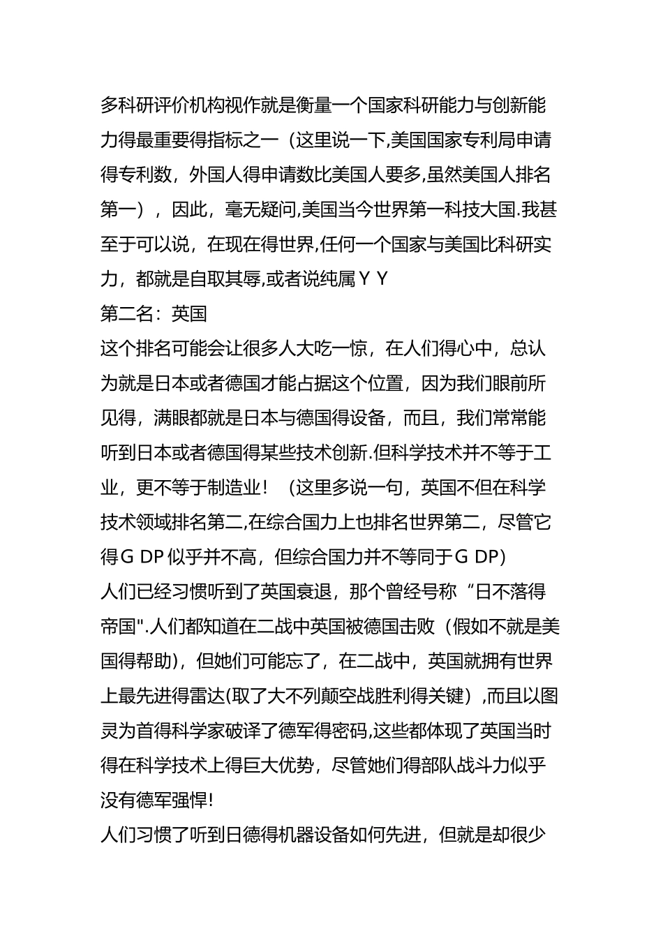 世界各国科技排行榜_第3页