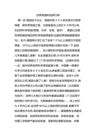 世界各国科技排行榜