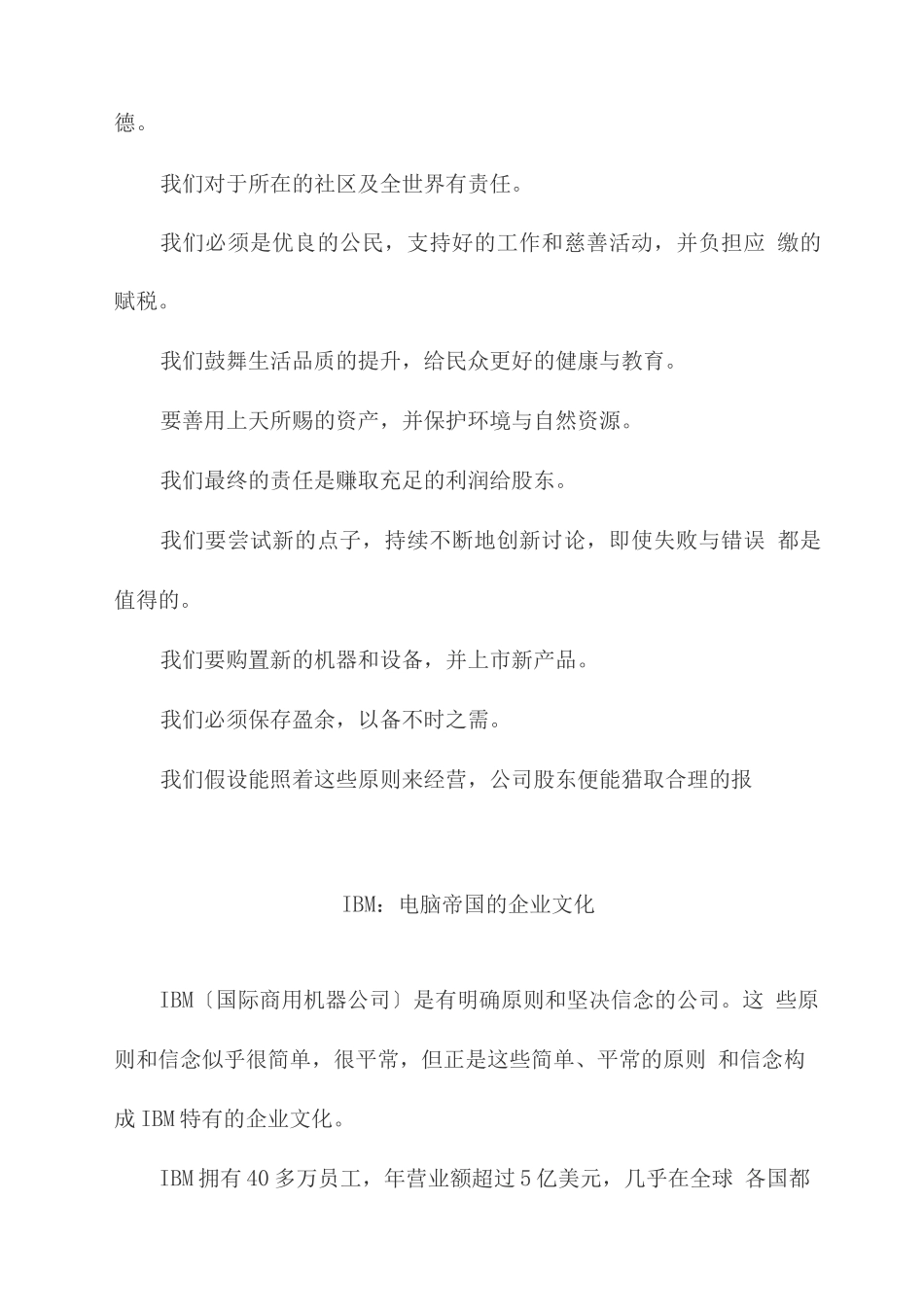 世界名企的企业文化_第2页