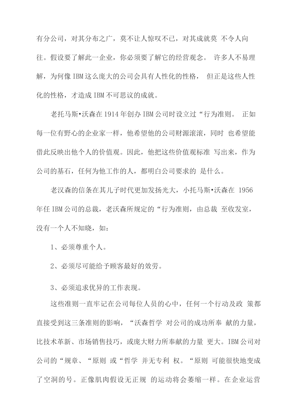 世界名企的企业文化_第3页