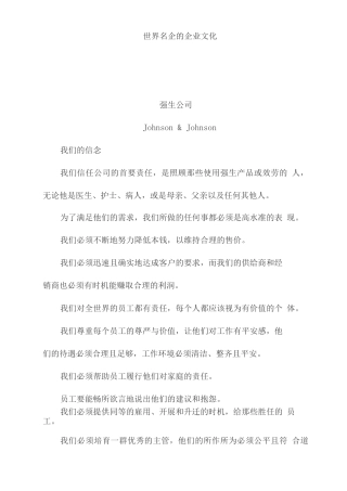 世界名企的企业文化