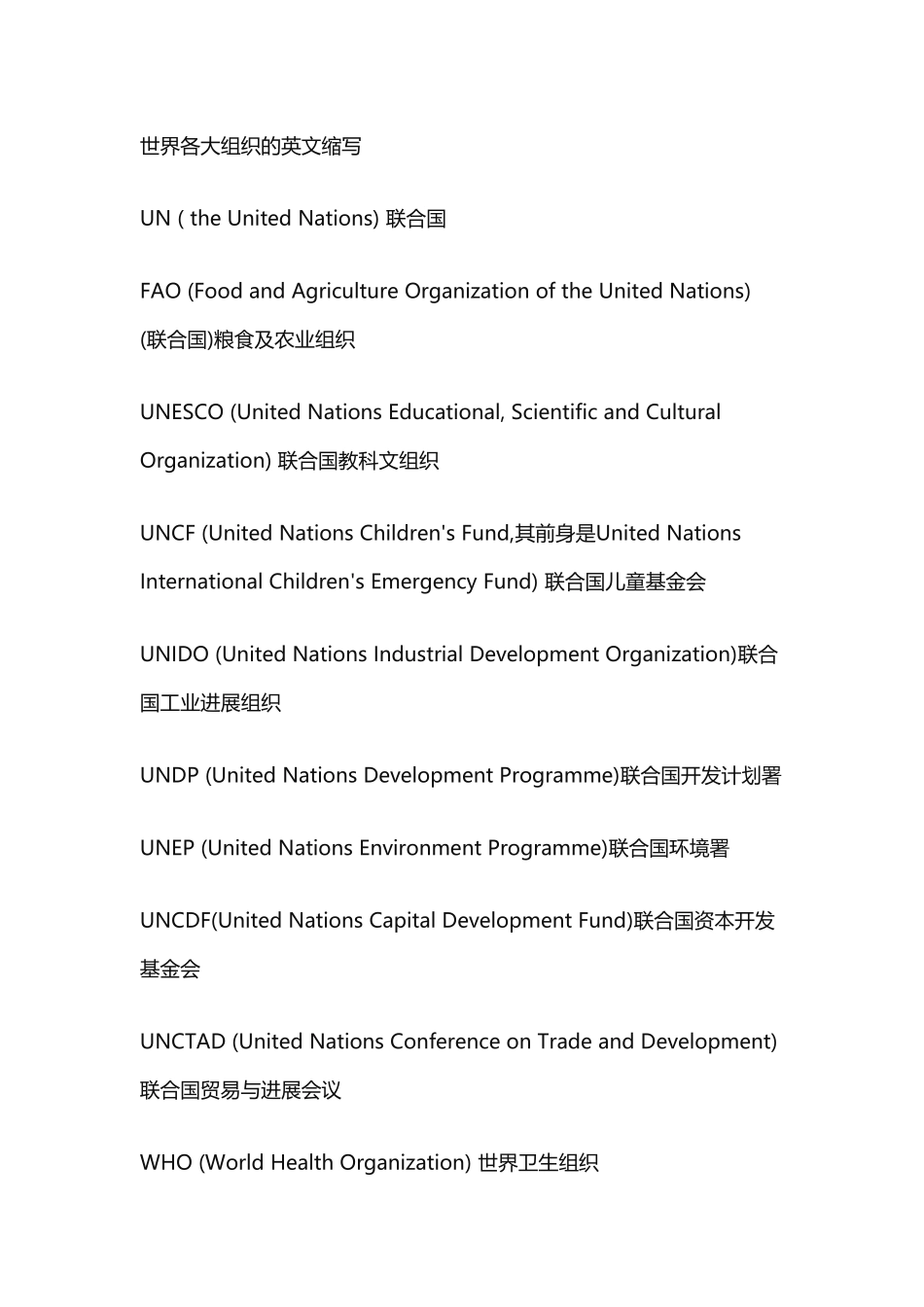 世界各大组织的英文缩写_第2页