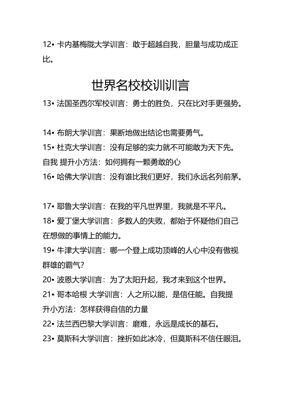 世界名校校训训言_第3页