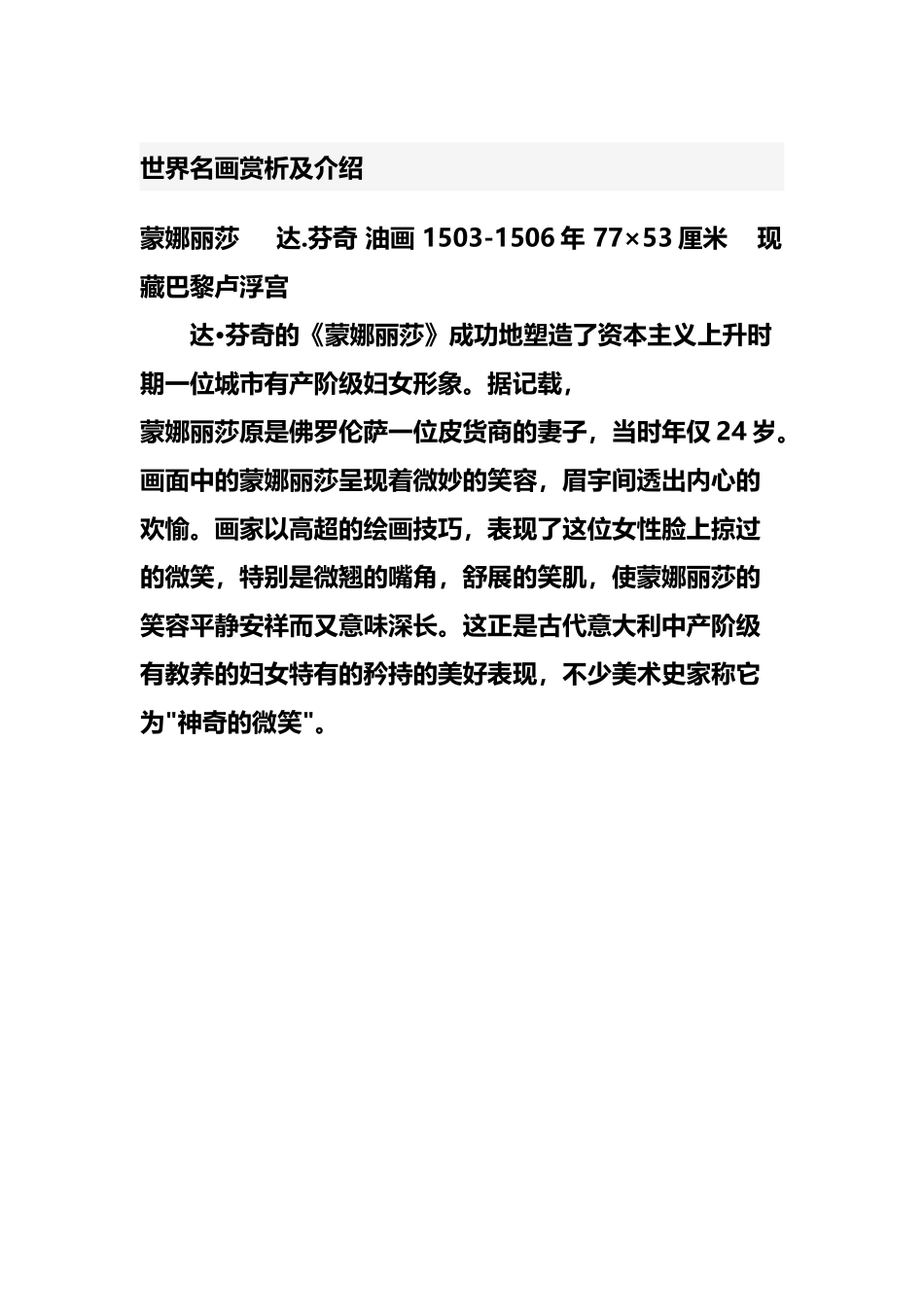 世界名画赏析及介绍_第2页