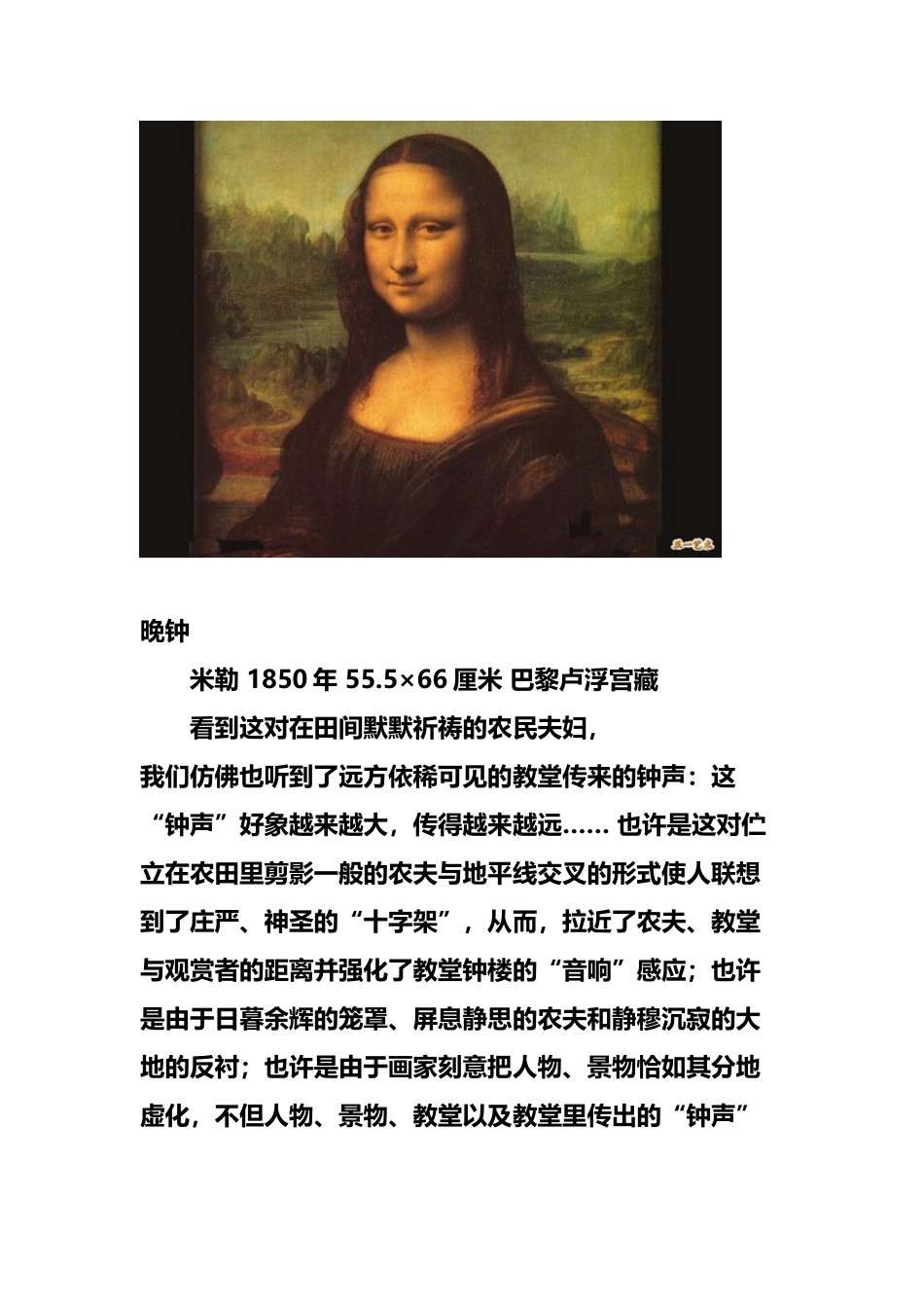 世界名画赏析及介绍_第3页