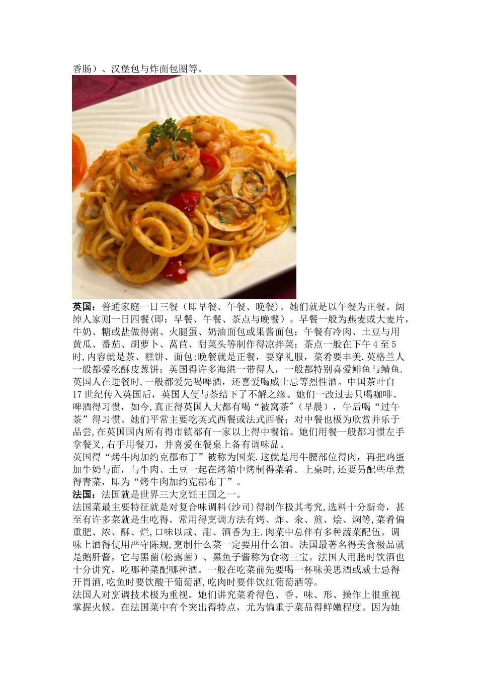 世界各国饮食习惯_第3页