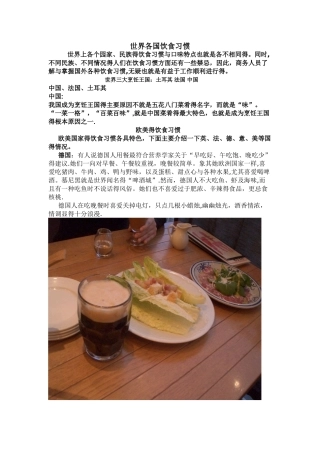 世界各国饮食习惯