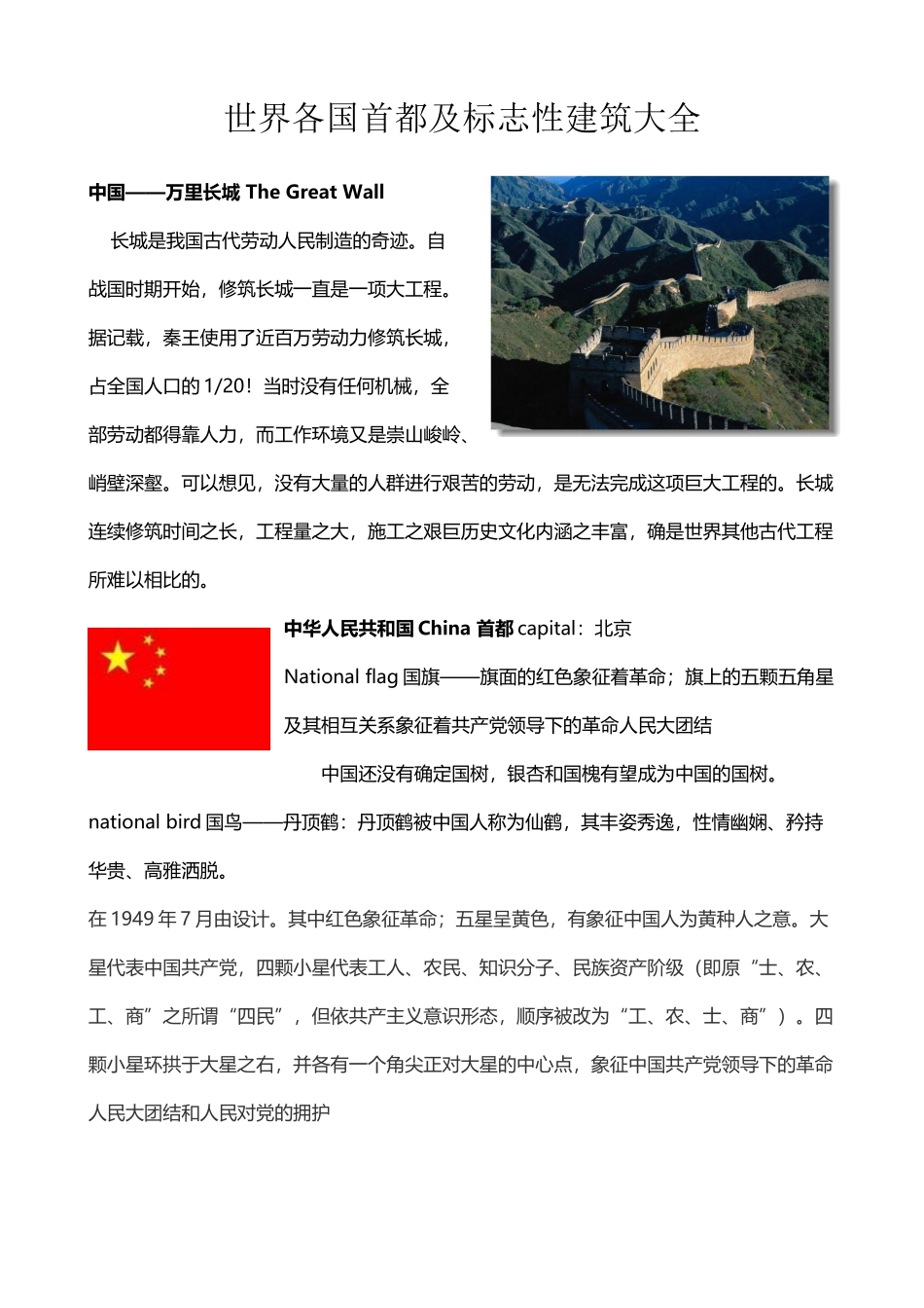 世界各国首都标志性建筑大全中英对照_第2页