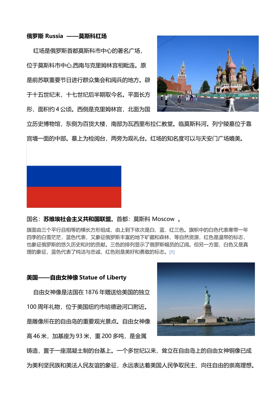 世界各国首都标志性建筑大全中英对照_第3页