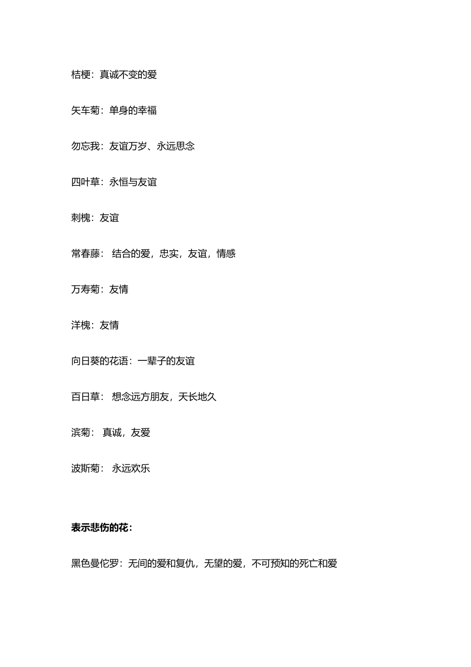 世界各花的花语_第3页