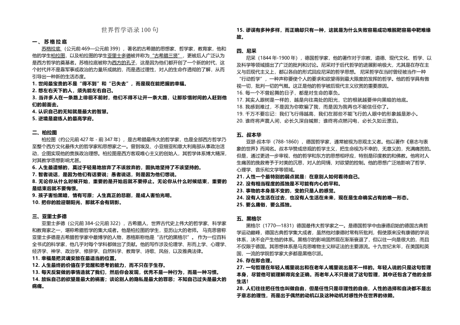 世界哲学语录100句_第2页