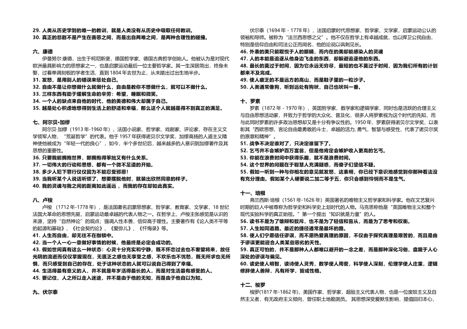 世界哲学语录100句_第3页