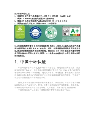 世界四大权威四种认证