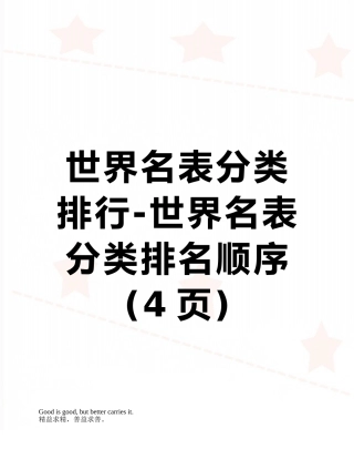 世界名表分类排行-世界名表分类排名顺序