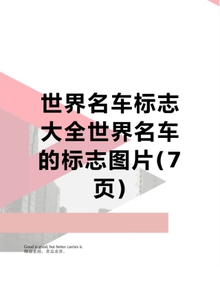 世界名车标志大全世界名车的标志图片
