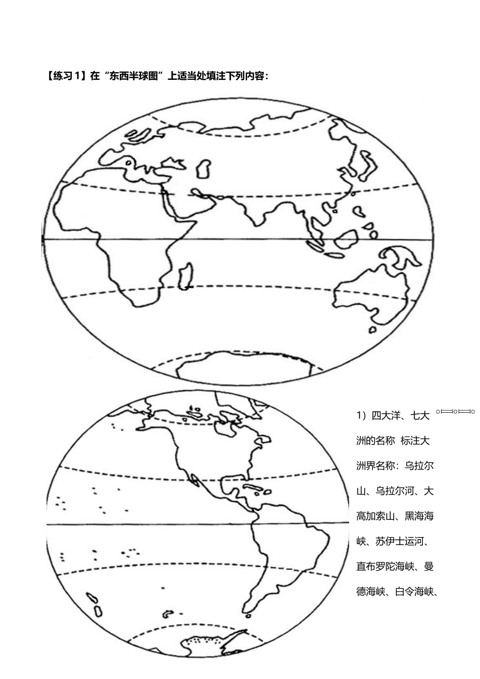 世界地图填充空白图_第2页
