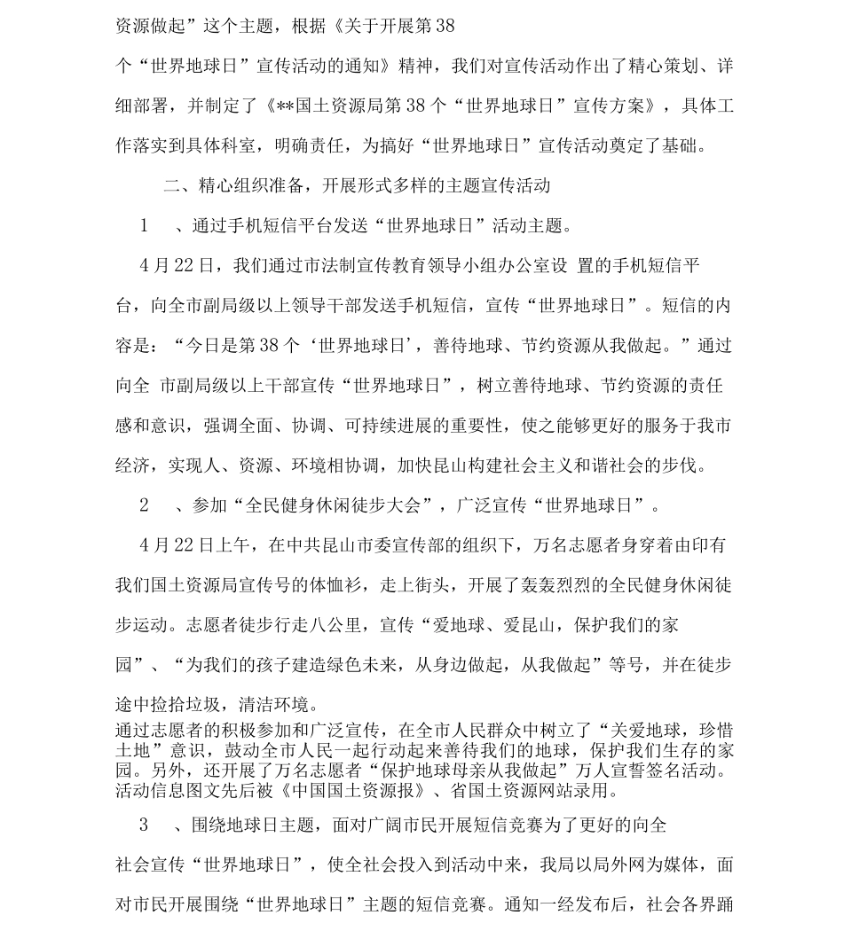 世界地球日的活动总结范文_第3页