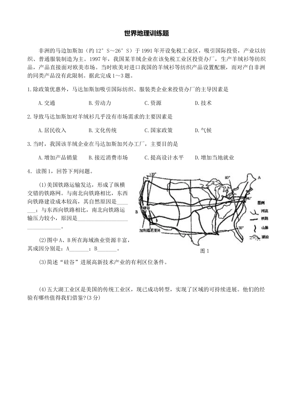 世界地理训练题_第1页