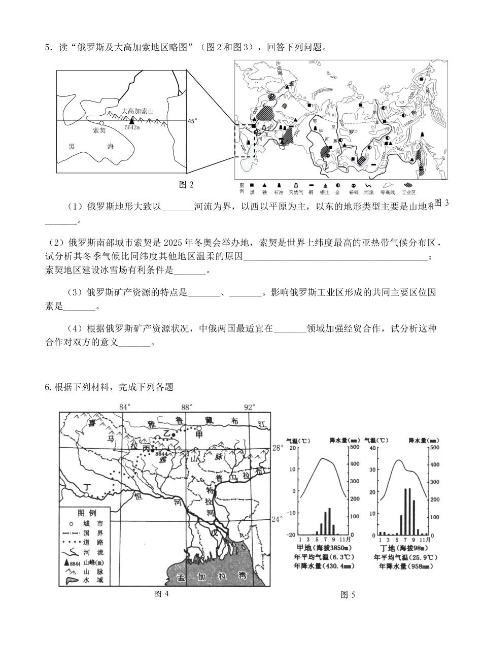 世界地理训练题_第2页