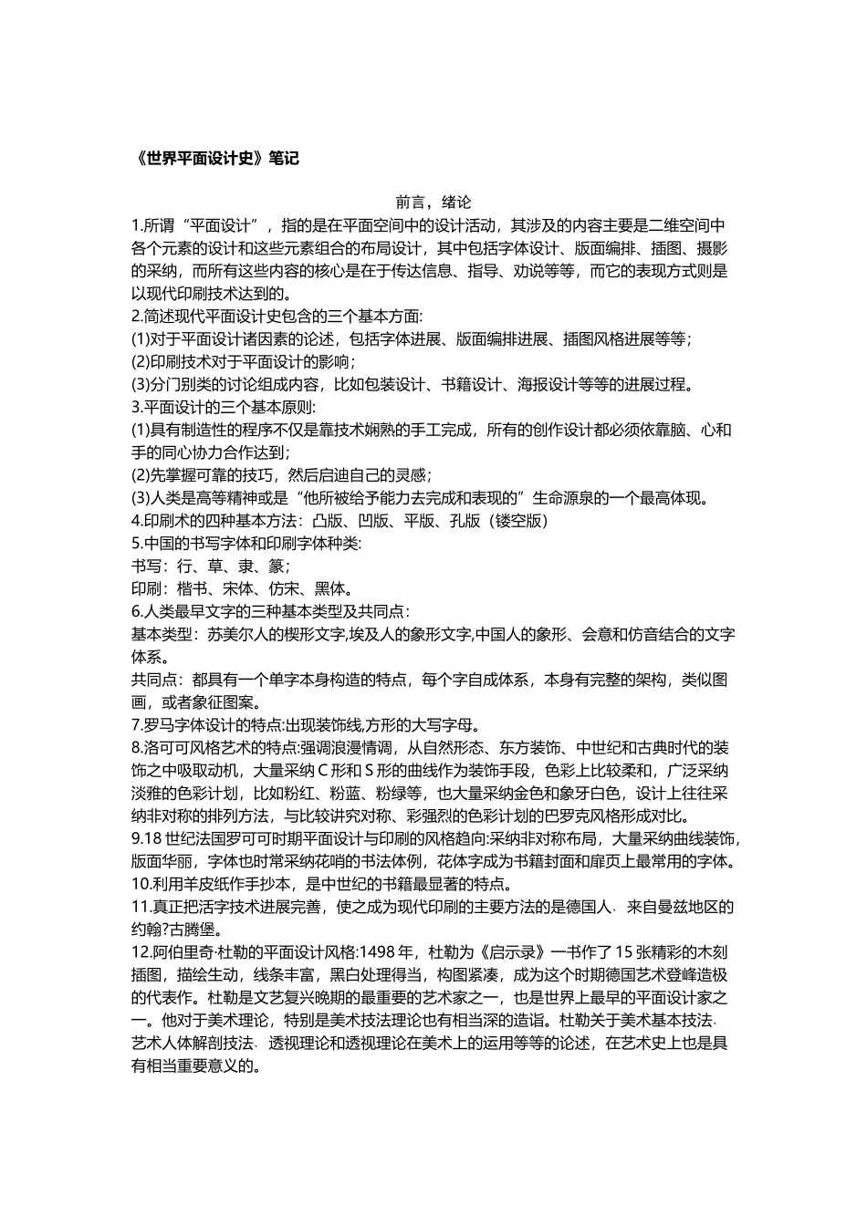 世界平面设计史-王受之考研笔记-复习资料完整版_第2页