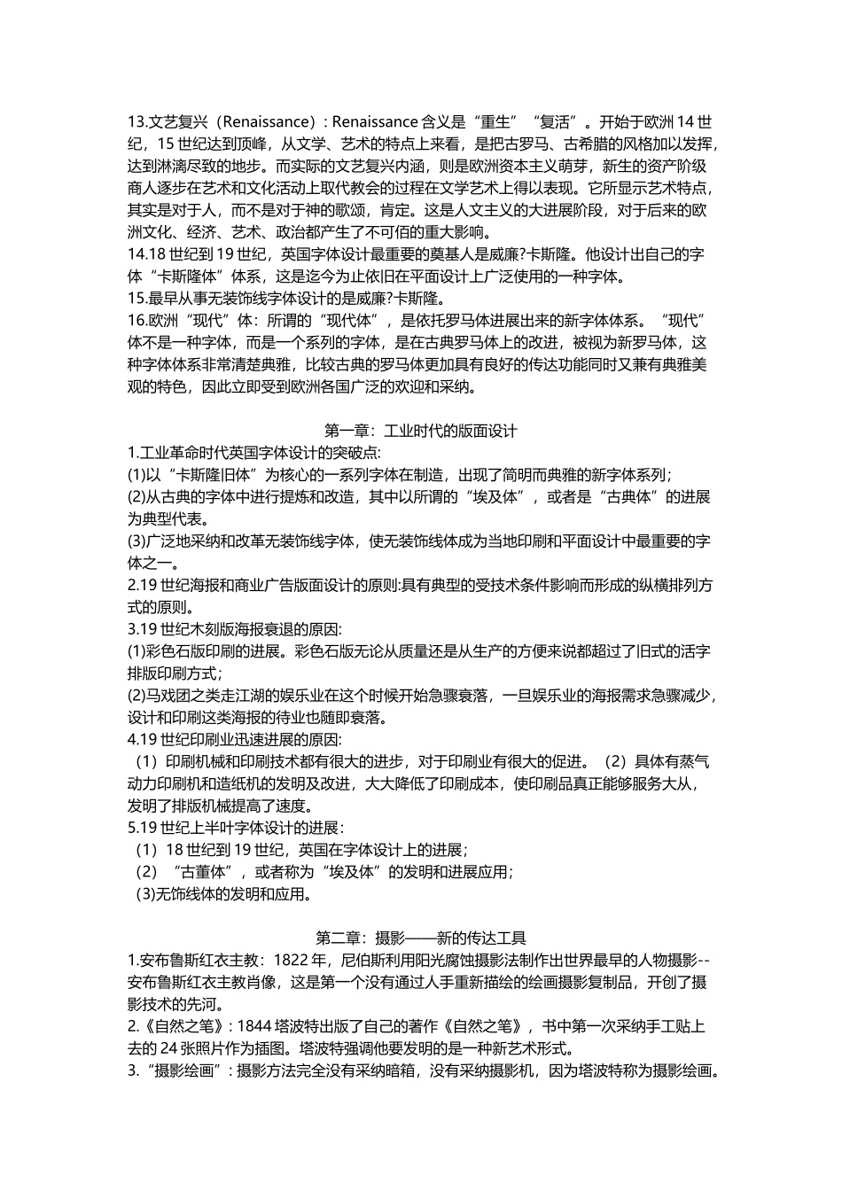 世界平面设计史-王受之考研笔记-复习资料完整版_第3页