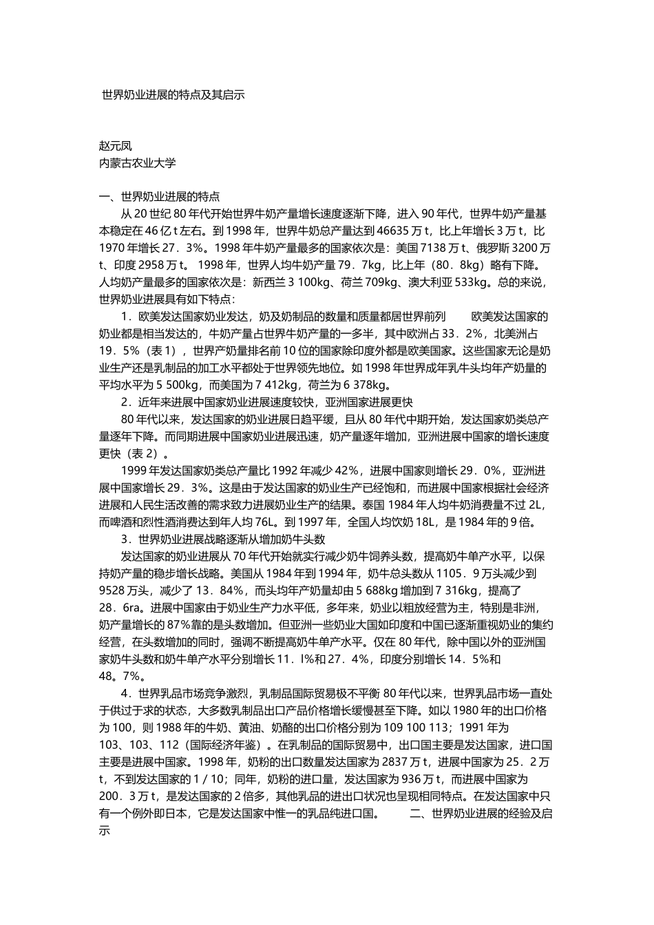 世界奶业发展的特点及其启示_第2页