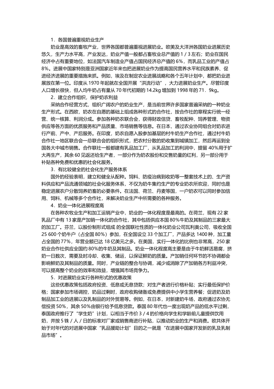 世界奶业发展的特点及其启示_第3页