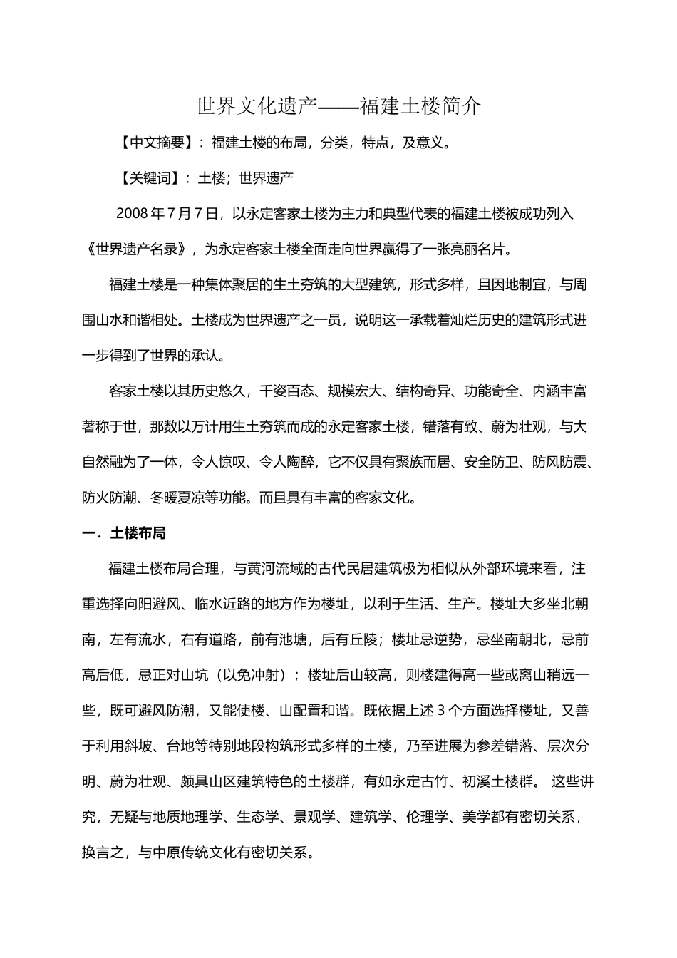 世界文化遗产·土楼简介_第2页