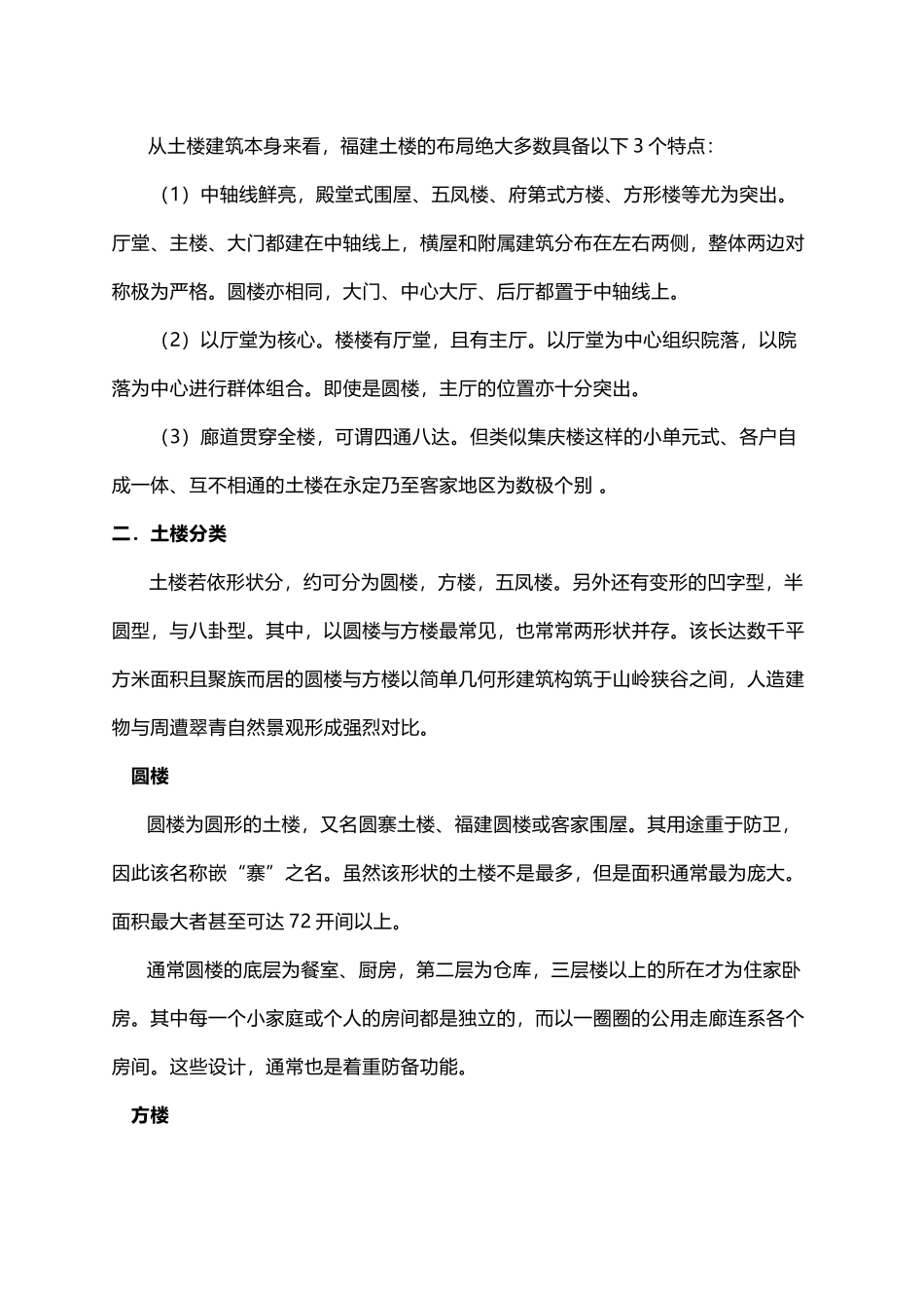 世界文化遗产·土楼简介_第3页