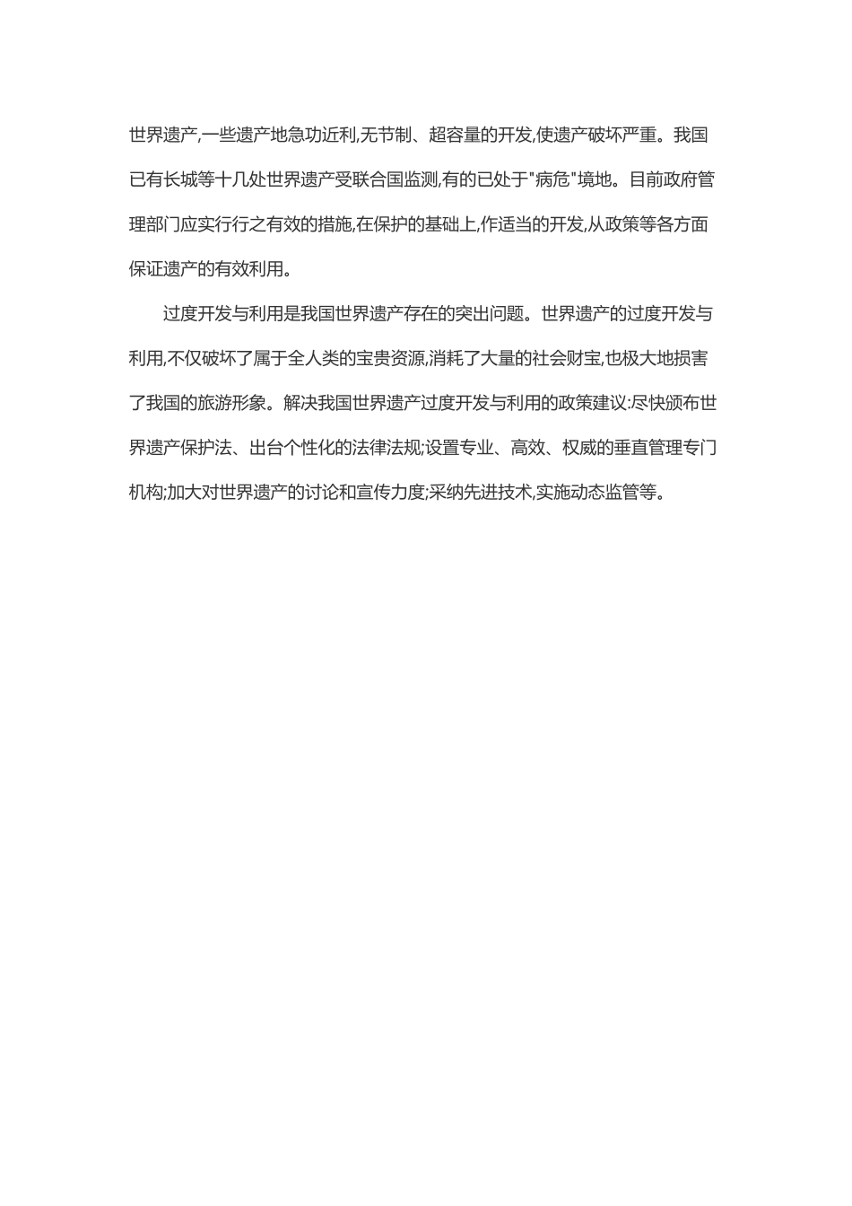 世界文化和自然遗产读后感_第3页